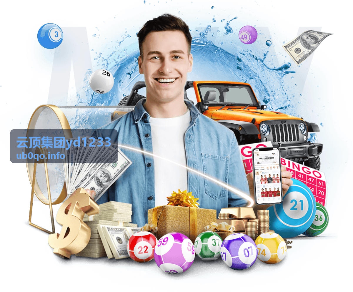 云顶集团yd1233热门活动栏目